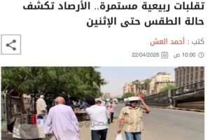 Cuaca Mesir Berubah-ubah Hingga Senin, Ini Penjelasan Lengkapnya