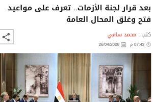 Mesir Kembalikan Jam Operasional Normal, Ini Aturan Terbarunya!