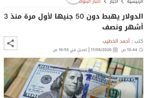 Dollar As Turun di Bawah 50 Pound Mesir