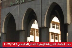 Universitas Al-Azhar Tetapkan Kalender Akademik 2026-2027